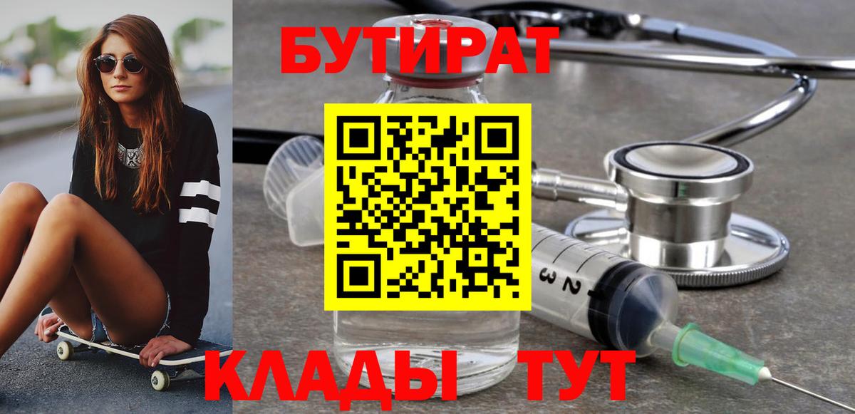 Бутират бутик Уфа