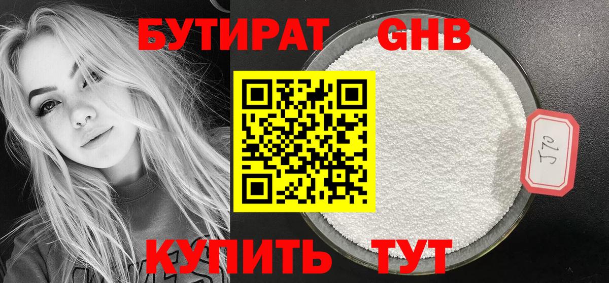 Бутират BDO 33%  Вход с VPN  Уфа 