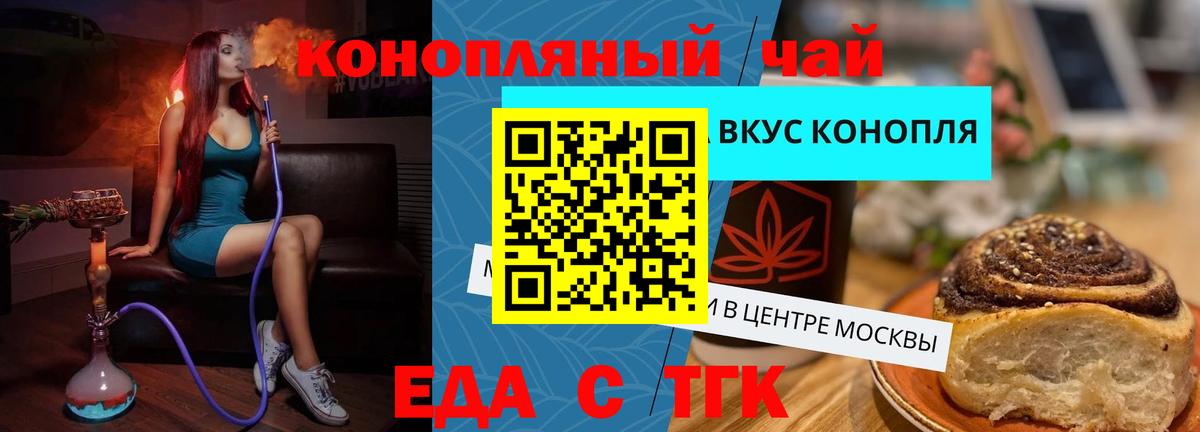 Уфа  Печенье с ТГК марихуана  Вход с VPN 