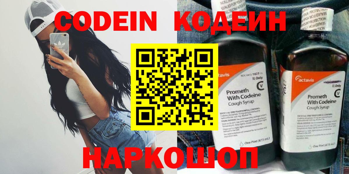 Кодеин напиток Lean (лин)  Вход с VPN  Уфа 