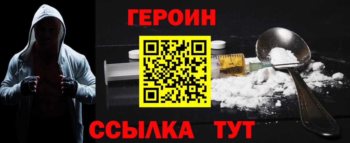 Уфа  ГЕРОИН Heroin  Вход с VPN 