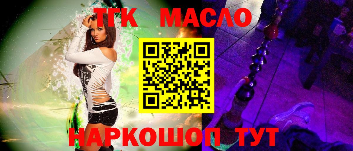 ТГК гашишное масло Уфа